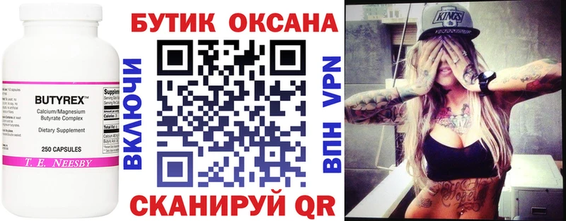купить  сайты  Тайга  БУТИРАТ бутандиол 